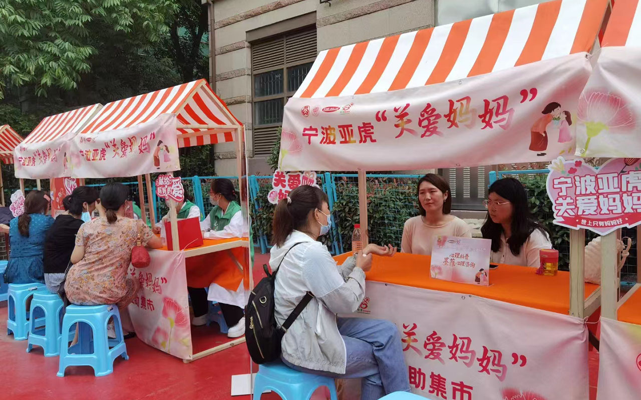 阜新宁波亚虎“关爱妈妈”